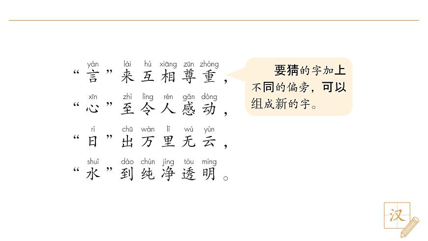 4 猜字謎（第2課時(shí)）第4頁