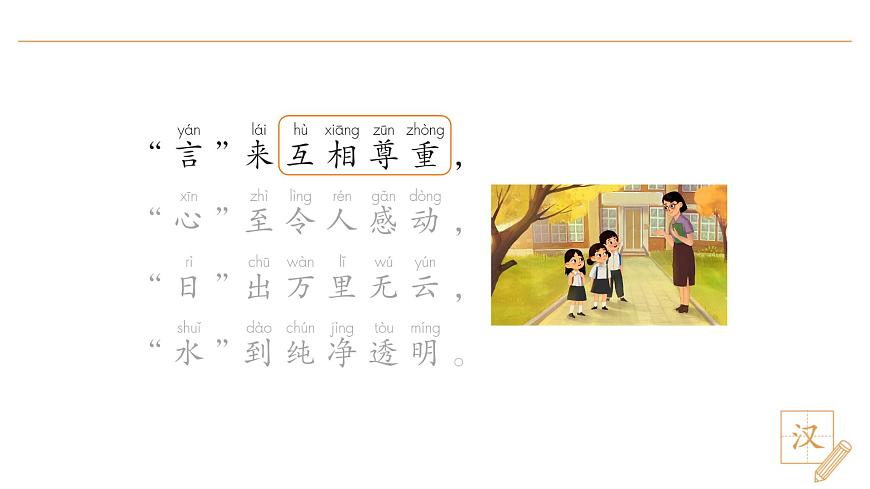 4 猜字謎（第2課時(shí)）第5頁