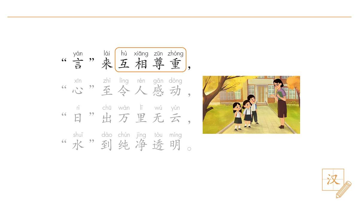 4 猜字谜(第2课时)第5页