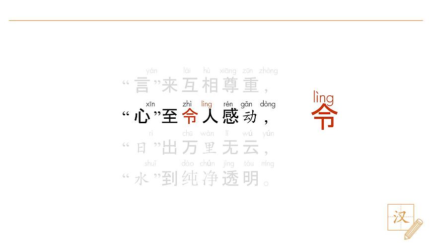 4 猜字謎（第2課時(shí)）第7頁