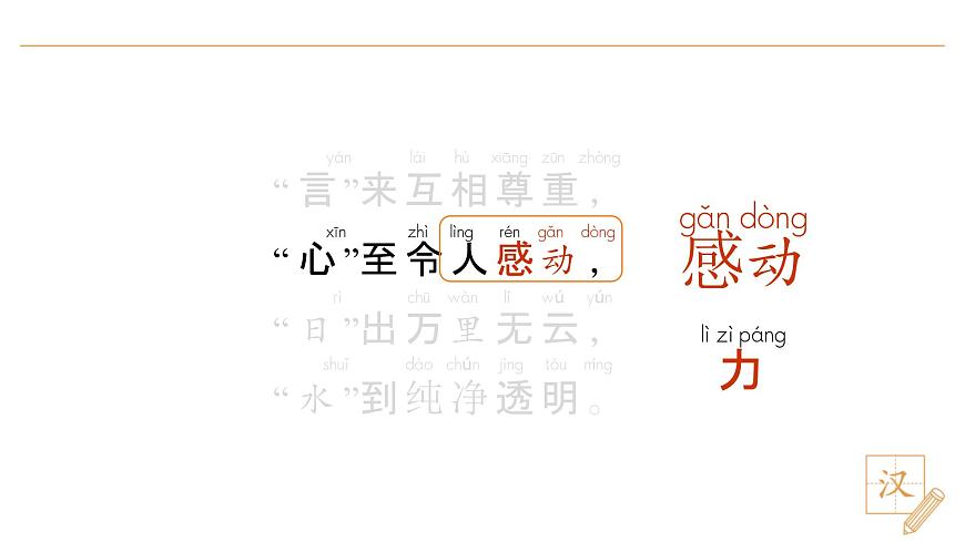 4 猜字謎（第2課時(shí)）第8頁
