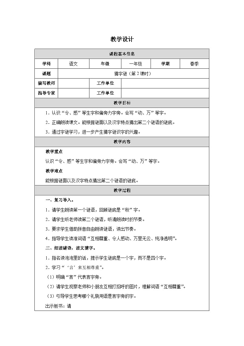 4 猜字谜(第2课时)第1页