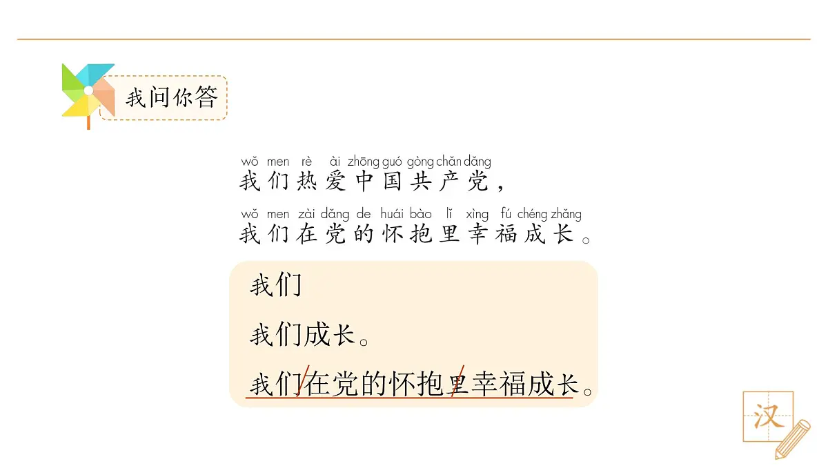 1 热爱中国共产党(第2课时)第8页
