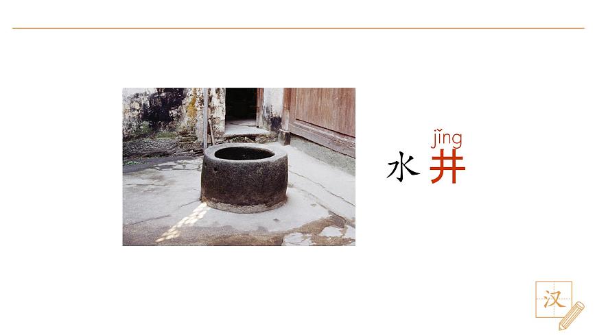 2 吃水不忘挖井人(第1課時)第2頁