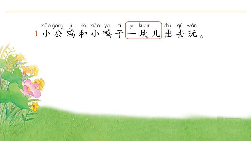4 小公雞和小鴨子（第1課時）第8頁