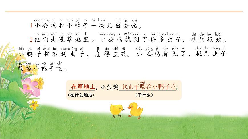 4 小公雞和小鴨子（第2課時）第2頁