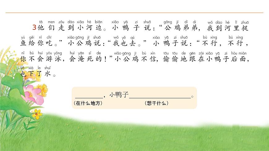 4 小公雞和小鴨子（第2課時）第3頁
