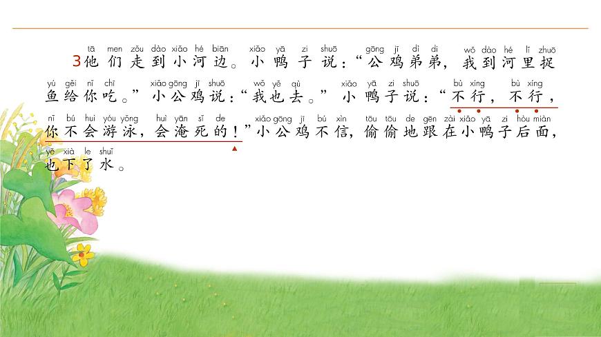 4 小公雞和小鴨子（第2課時）第6頁