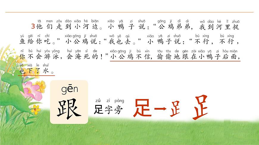 4 小公雞和小鴨子（第2課時）第7頁