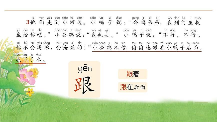 4 小公雞和小鴨子（第2課時）第8頁