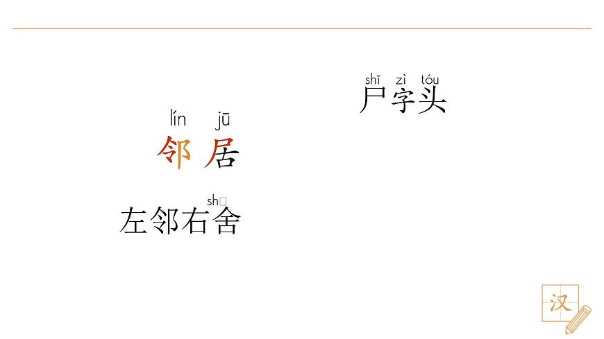 5 樹和喜鵲（第1課時(shí)）第7頁
