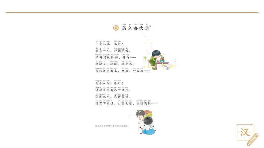 6 怎么都快樂(lè)（第2課時(shí)）第2頁(yè)