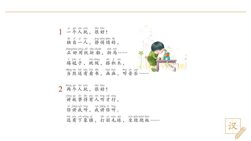 6 怎么都快樂(lè)（第2課時(shí)）第6頁(yè)