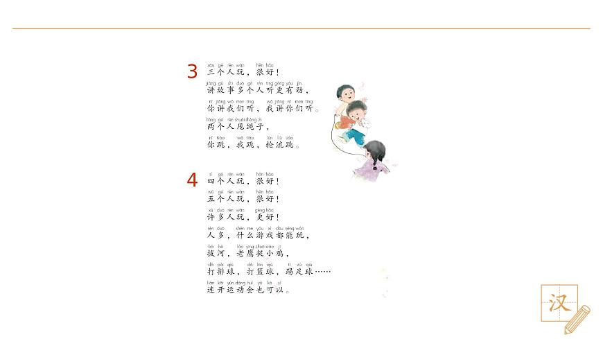 6 怎么都快樂(lè)（第2課時(shí)）第7頁(yè)