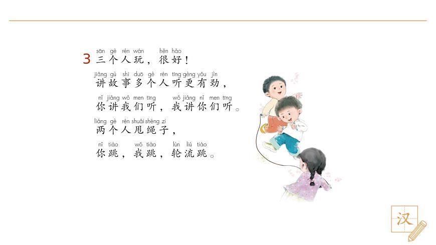 6 怎么都快樂(lè)（第2課時(shí)）第8頁(yè)
