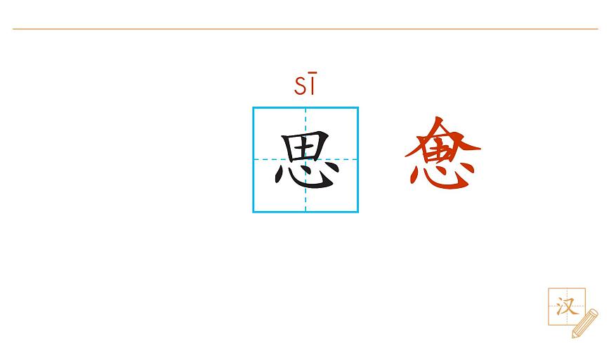 7 靜夜思（第1課時）第8頁