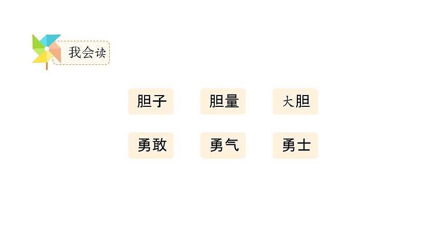 8 夜色（第2課時(shí)）第3頁(yè)