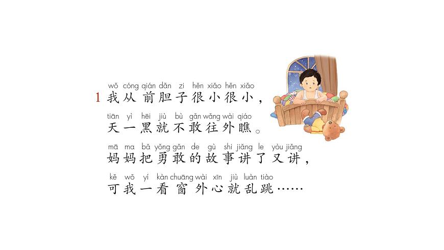 8 夜色（第2課時(shí)）第4頁(yè)