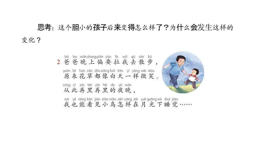 8 夜色（第2課時(shí)）第5頁(yè)