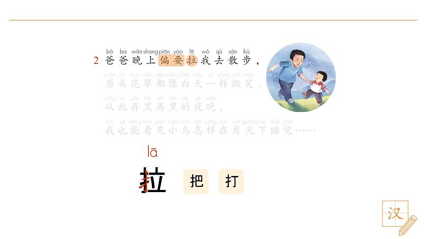 8 夜色（第2課時(shí)）第6頁(yè)