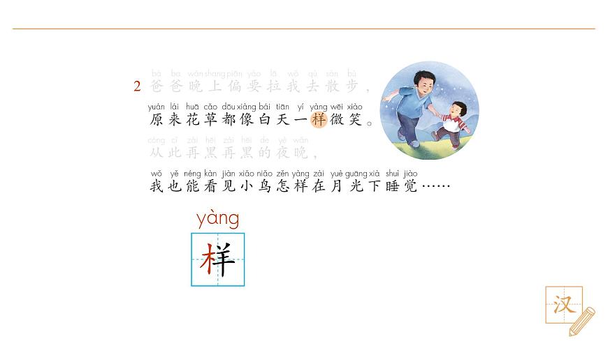 8 夜色（第2課時(shí)）第8頁(yè)