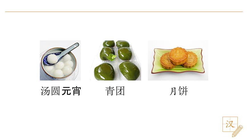 9 端午粽（第1課時(shí)）第2頁(yè)