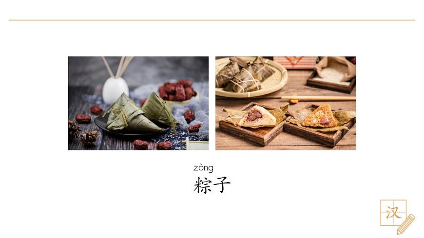 9 端午粽（第1課時(shí)）第3頁(yè)