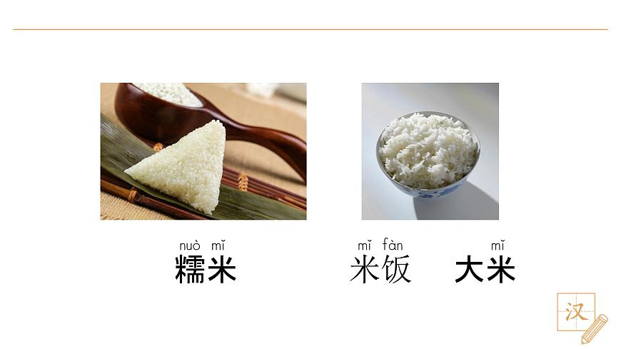 9 端午粽（第1課時(shí)）第4頁(yè)