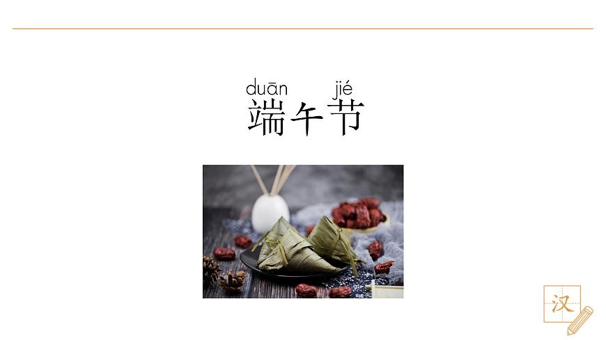 9 端午粽（第1課時(shí)）第7頁(yè)
