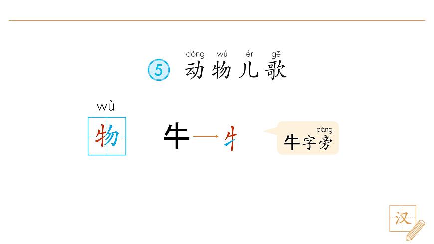 5 動(dòng)物兒歌（第1課時(shí)）第3頁(yè)