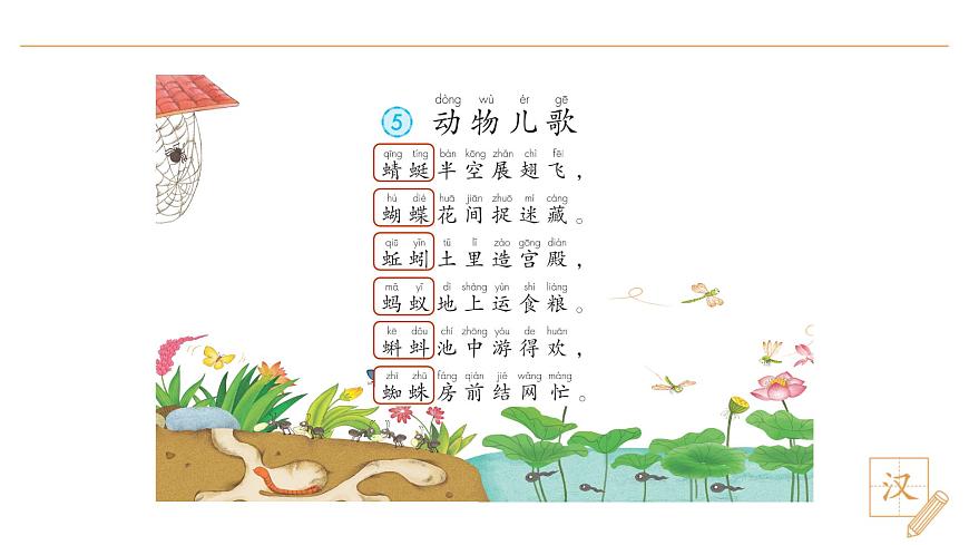 5 動(dòng)物兒歌（第1課時(shí)）第7頁(yè)