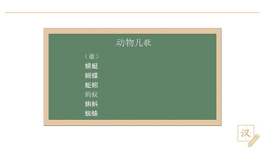 5 動(dòng)物兒歌（第1課時(shí)）第8頁(yè)