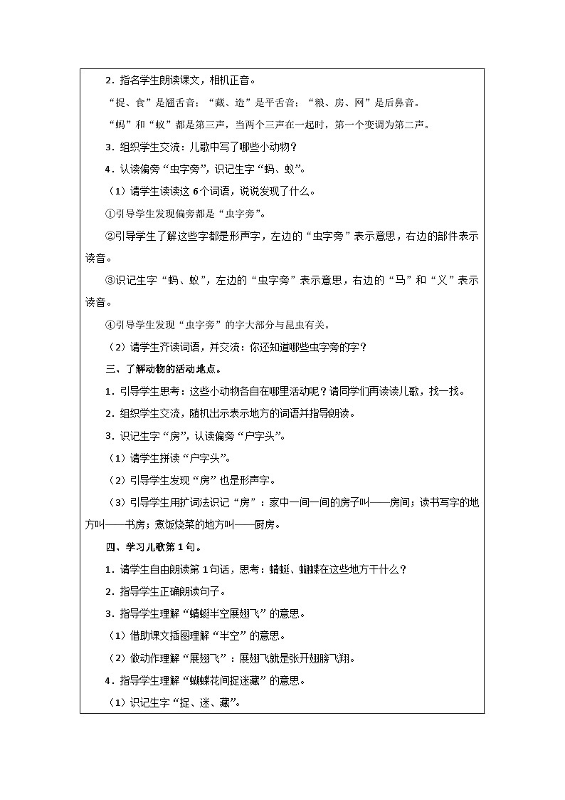5 動(dòng)物兒歌（第1課時(shí)）第2頁(yè)