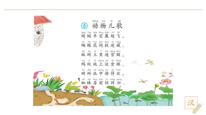 5 動(dòng)物兒歌（第2課時(shí)）第3頁