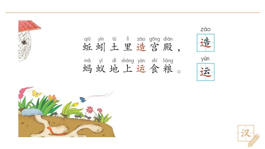 5 動(dòng)物兒歌（第2課時(shí)）第5頁