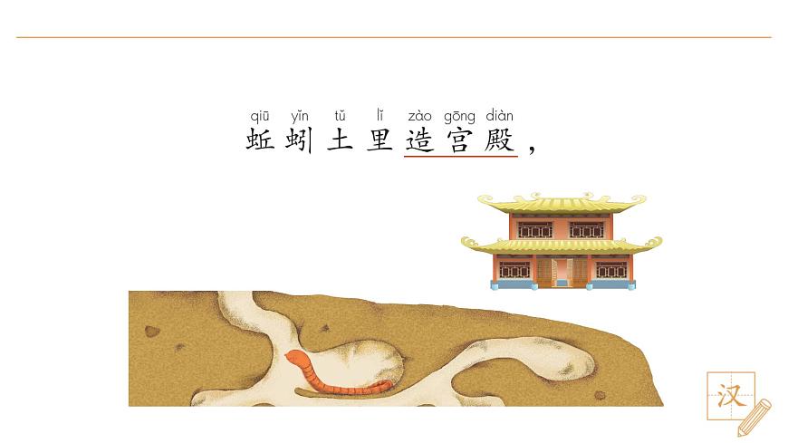 5 動(dòng)物兒歌（第2課時(shí)）第6頁