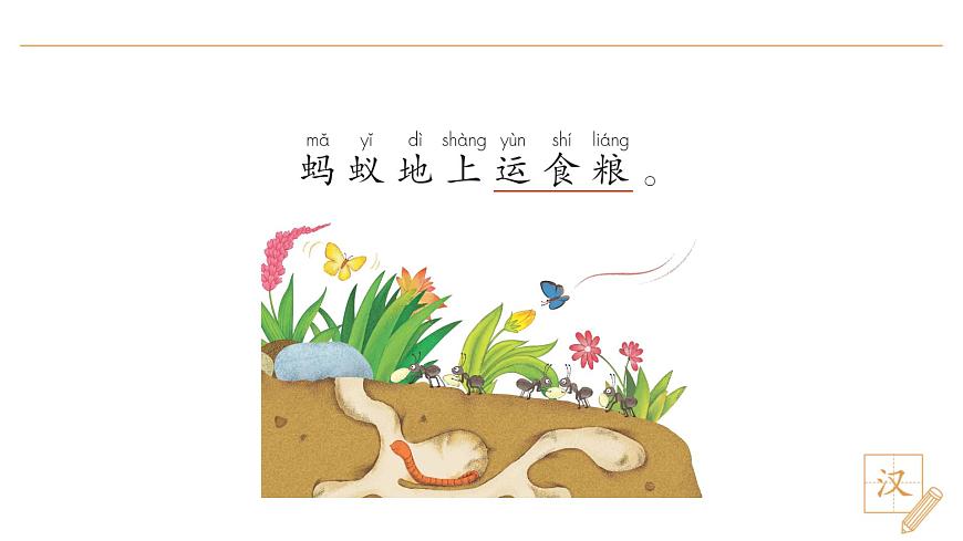5 動(dòng)物兒歌（第2課時(shí)）第7頁