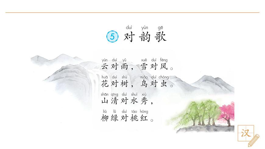 6 古對(duì)今（第1課時(shí)）第2頁(yè)