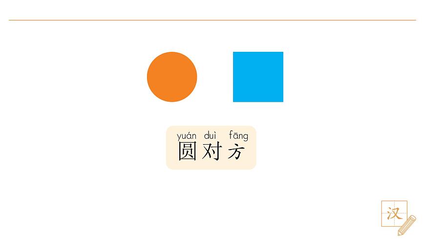 6 古對(duì)今（第1課時(shí)）第8頁(yè)