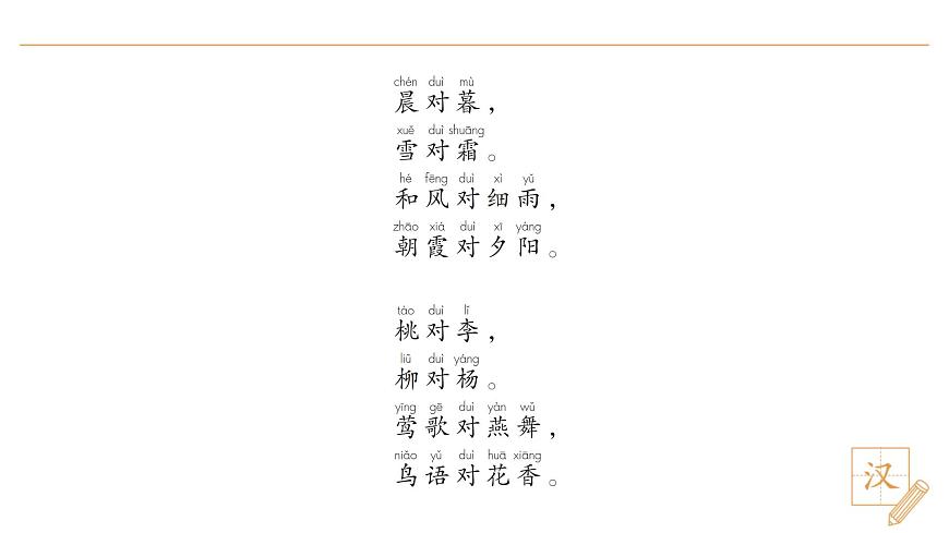 6 古對(duì)今（第2課時(shí)）第3頁(yè)