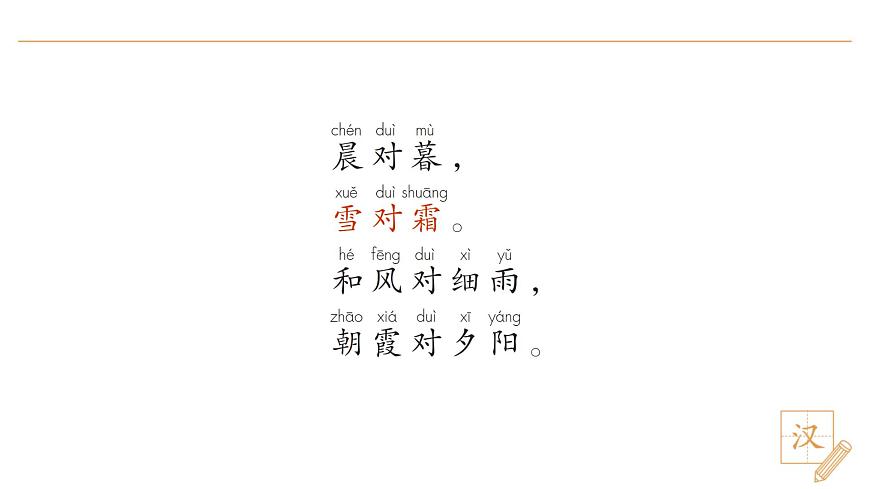 6 古對(duì)今（第2課時(shí)）第4頁(yè)