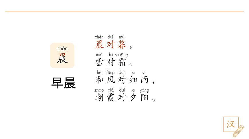 6 古對(duì)今（第2課時(shí)）第5頁(yè)