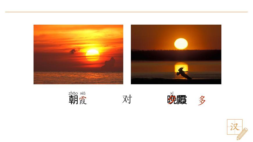 6 古對(duì)今（第2課時(shí)）第6頁(yè)