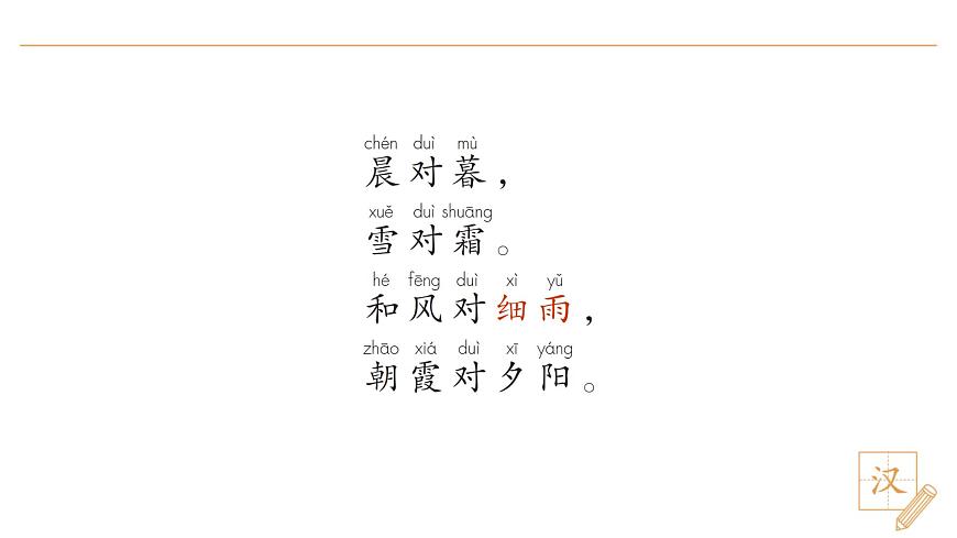 6 古對(duì)今（第2課時(shí)）第7頁(yè)