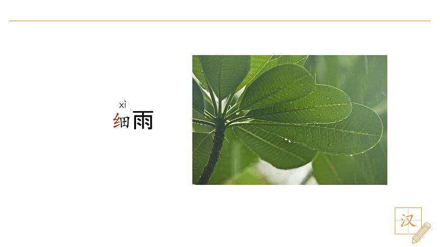 6 古對(duì)今（第2課時(shí)）第8頁(yè)