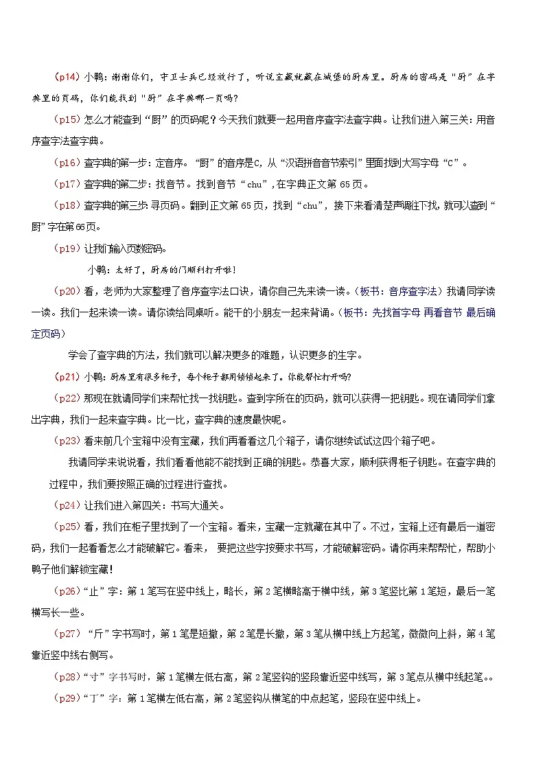 4.《语文园地三》逐字稿第2页