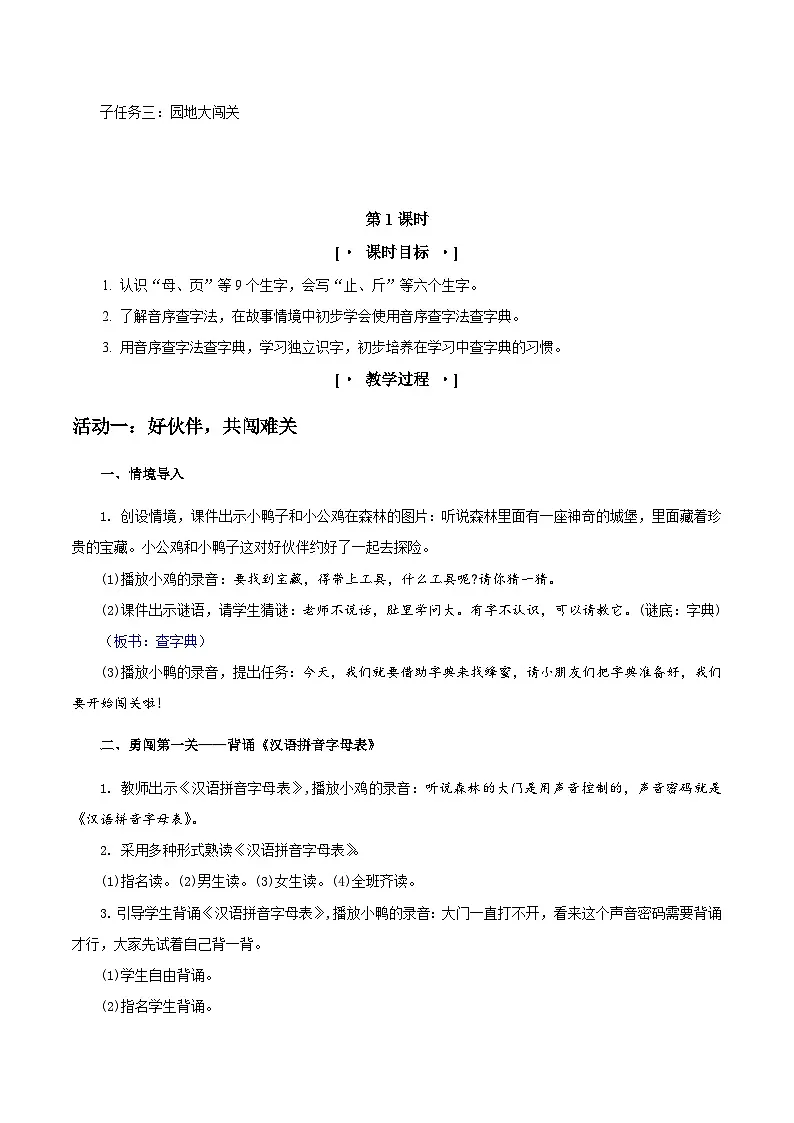 3.《语文园地三》教学设计第2页
