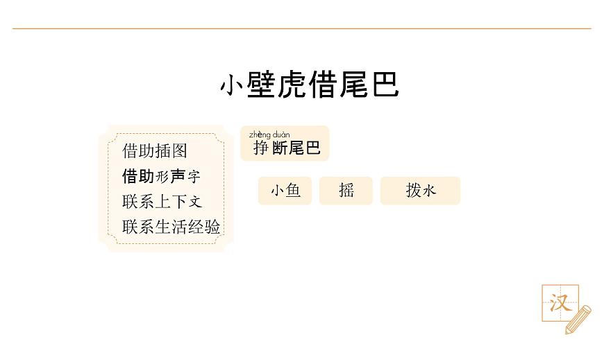 20 小壁虎借尾巴（第2課時(shí)）第3頁(yè)
