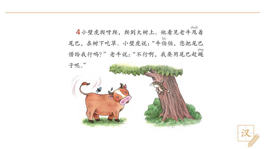 20 小壁虎借尾巴（第2課時(shí)）第5頁(yè)