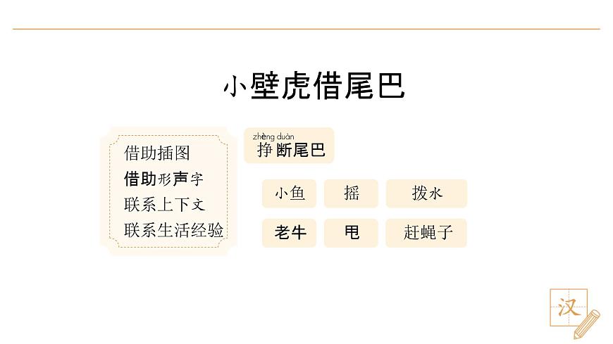 20 小壁虎借尾巴（第2課時(shí)）第6頁(yè)